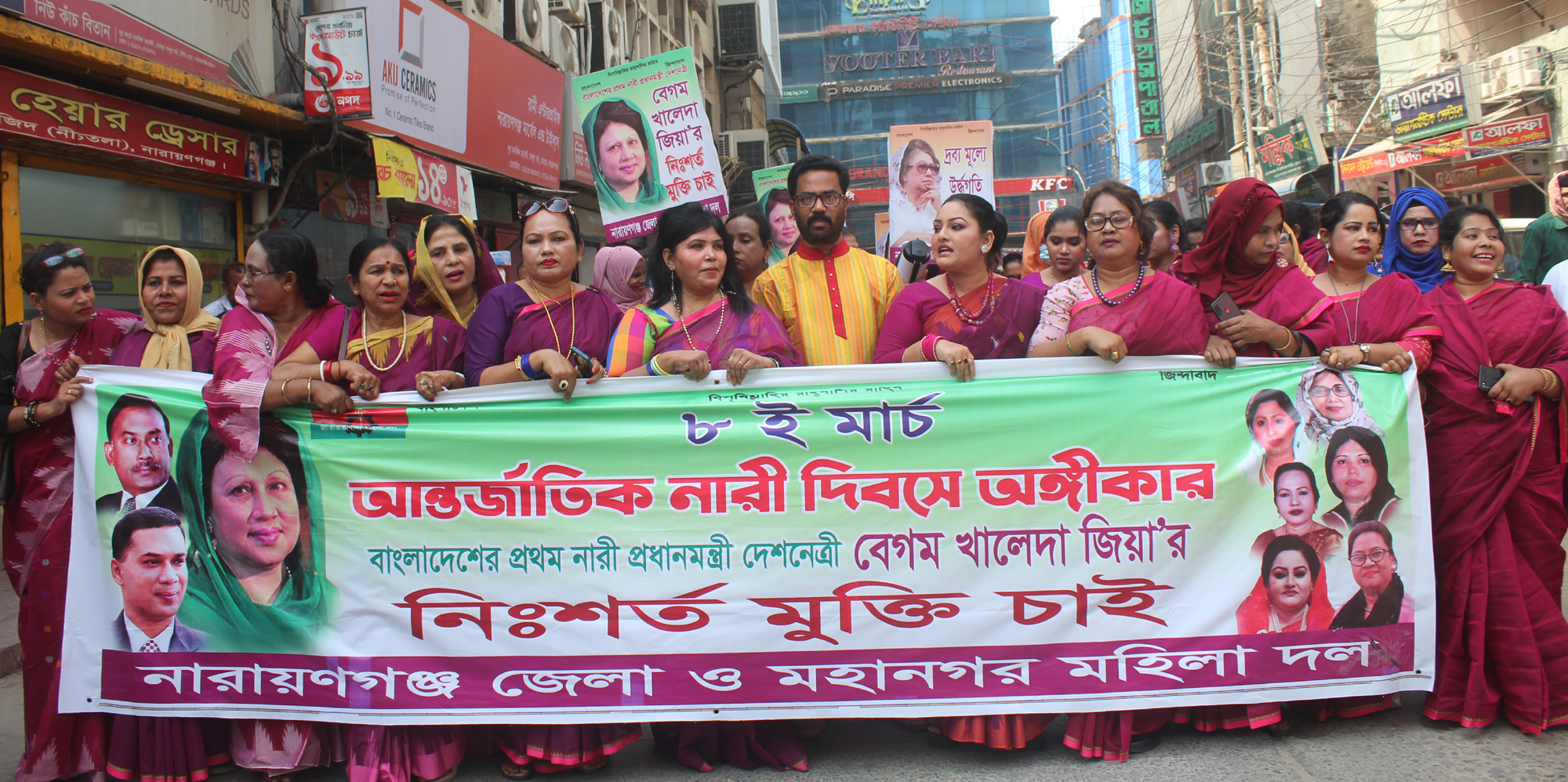 না’গঞ্জে মহিলা দলের উদ্যোগে নারী দিবস পালিত(ভিডিও)