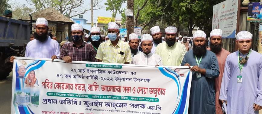 সিংড়ায় নানা আয়োজনে ইসলামী ফাউন্ডেশনের ৪৭তম প্রতিষ্ঠা বার্ষিকী উদযাপন