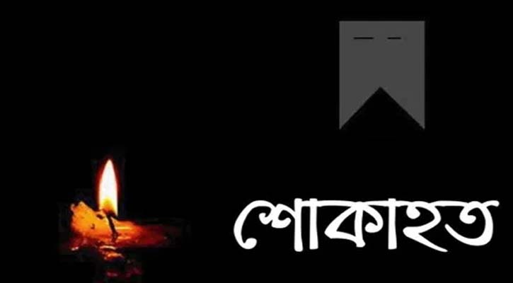 সাবেক রাষ্ট্রপতির মৃত্যুতে মুসলিম লীগের শোক