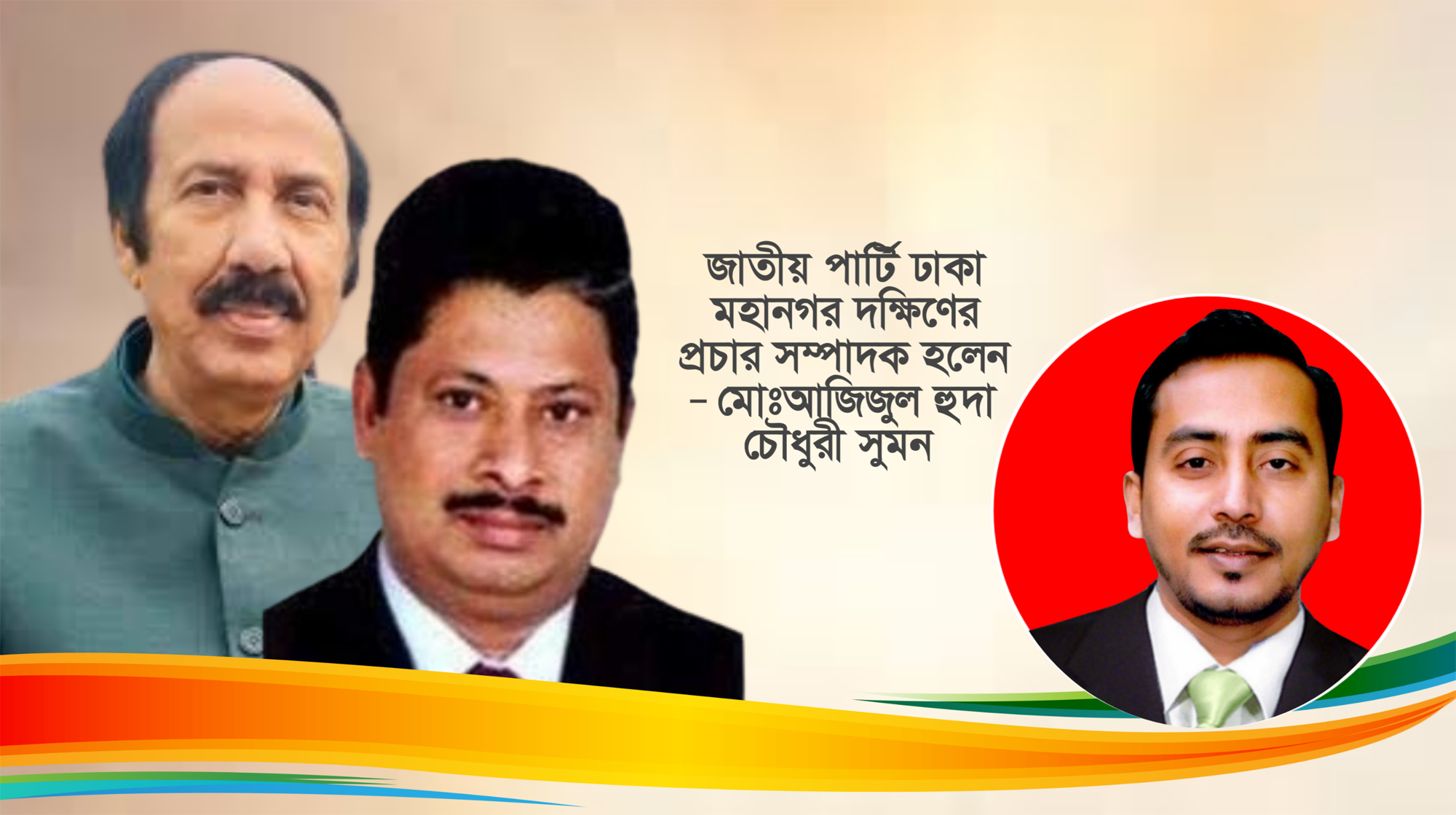 জাপা’র ঢাকা মহানগর দ. কমিটির প্রচার সম্পাদক হলেন আজিজুল হুদা