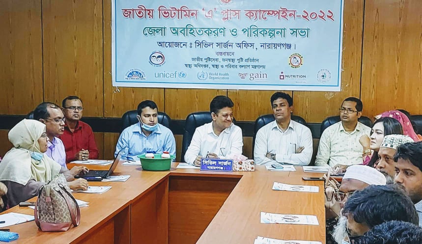 না.গঞ্জে জাতীয় ভিটামিন ‘এ’ প্লাস ক্যাম্পেইন উপলক্ষে অবহিতকরণ সভা