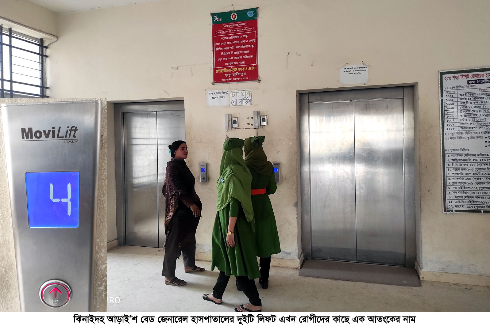 ঝিনাইদহ জেনারেল হাসপাতালের লিফট চালায় সিকিউরিটি গার্ড!