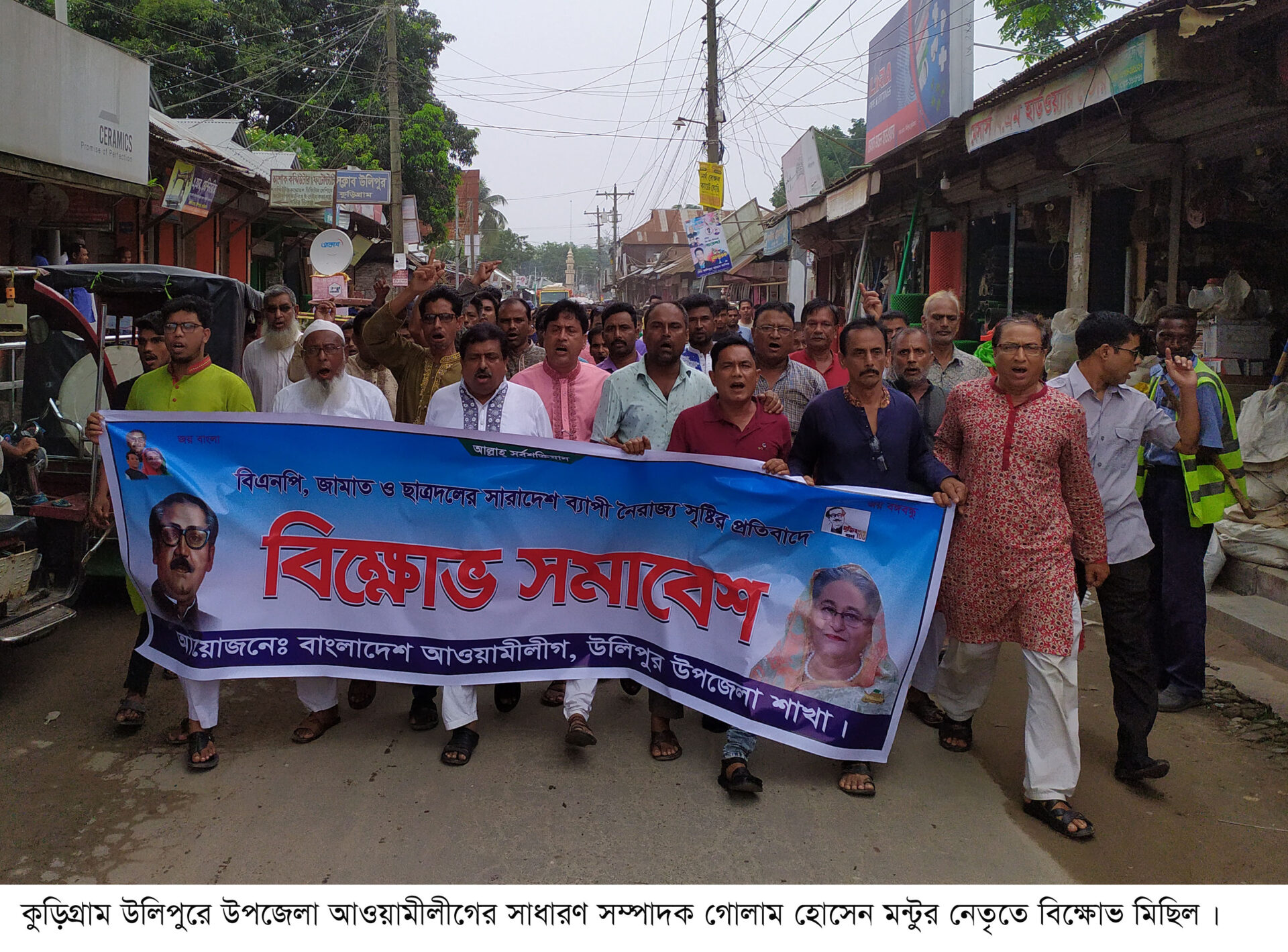 প্রধানমন্ত্রীকে হত্যার হুমকির প্রতিবাদ উলিপুরে আ.লীগের পৃথক বিক্ষোভ মিছিল