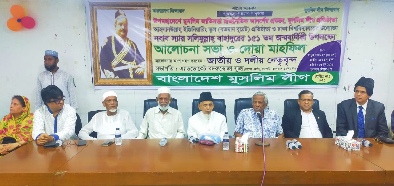 মুসলিম ও ভূখন্ডগত জাতিসত্তার সমন্বয়ই জাতীয় ঐক্যের একমাত্র ফর্মুলা : মুসলিম লীগ