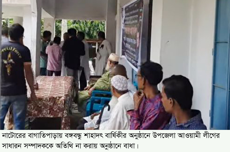 অতিথি না করায় বঙ্গবন্ধুর মিলাদ মাহফিলে বাধা