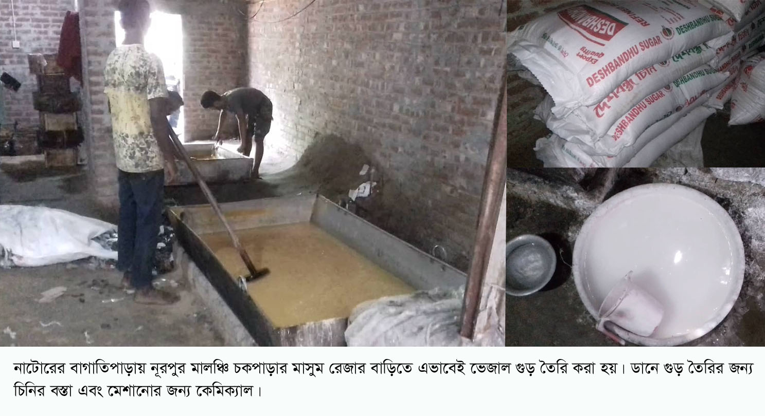 নাটোরের বাগাতিপাড়ায় আখের রস ছাড়াই আজব গুড়!
