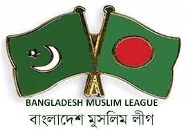 আইএমএফ’র শর্ত পূরণ করতে দেশের আর্থ-সামাজিক অবস্থা ভেঙে পড়বে : মুসলিম লীগ