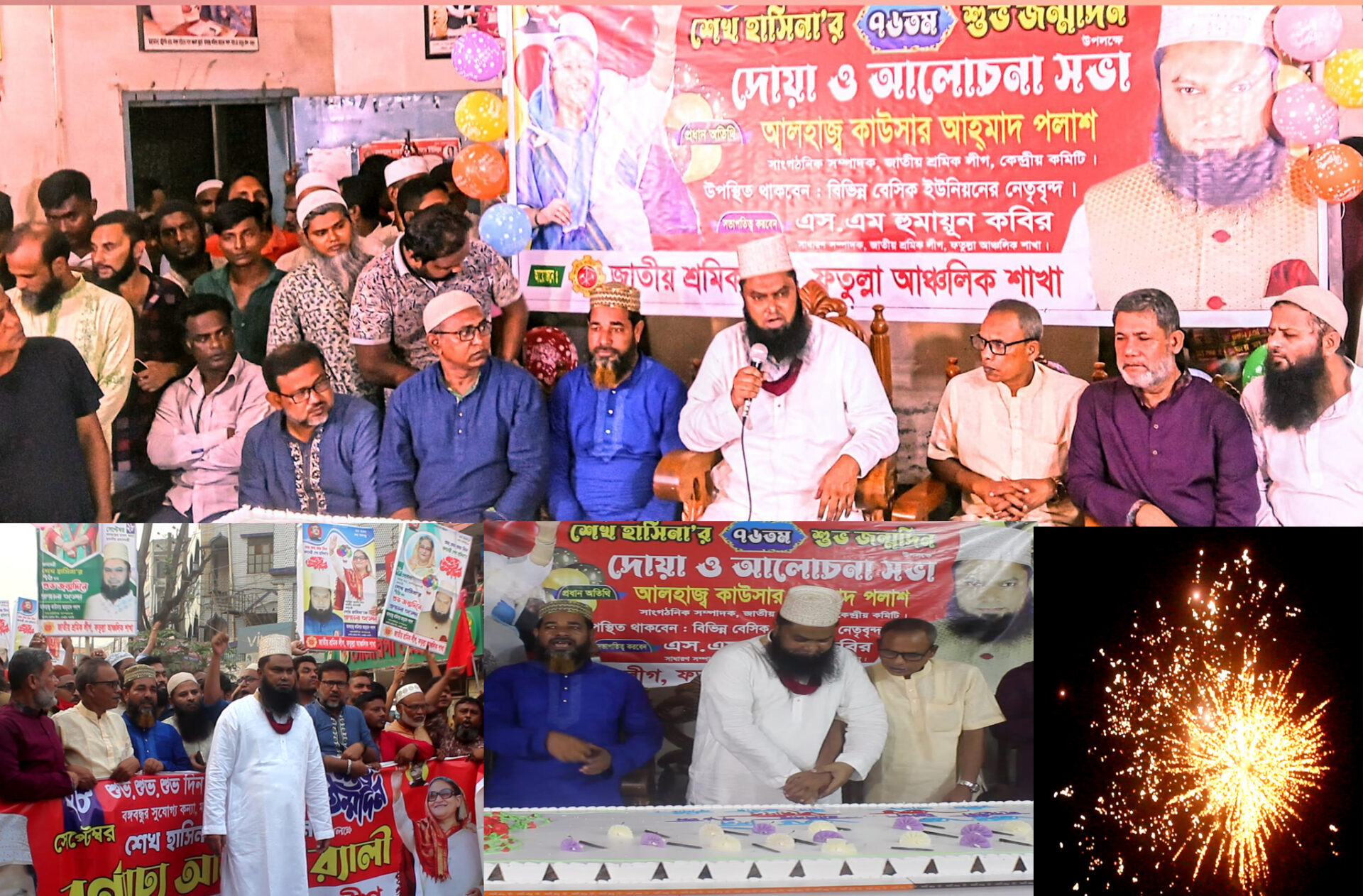 ফতুল্লায় জমকালো আয়োজনে প্রধানমন্ত্রীর ৭৬তম জন্মদিন পালিত