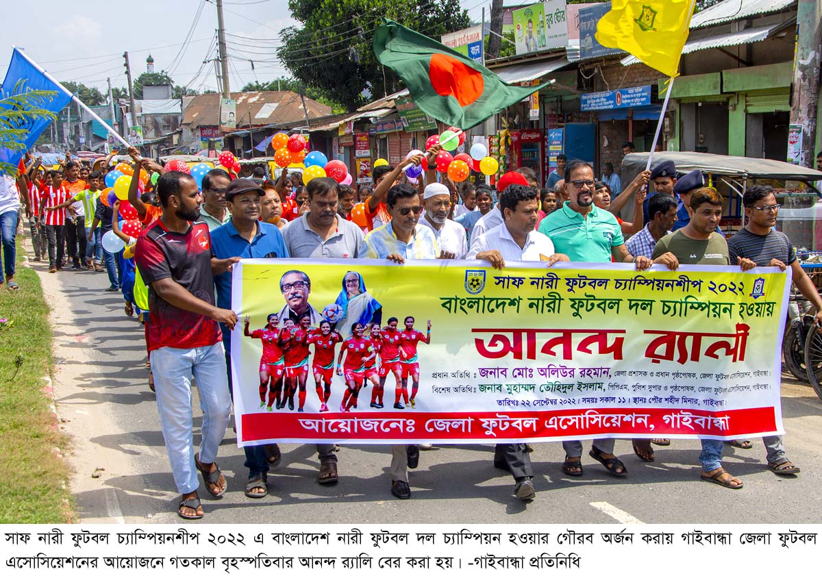 নারী ফুটবল দল চ্যাম্পিয়ন হওয়ায় গাইবান্ধায় আনন্দ র‌্যালি