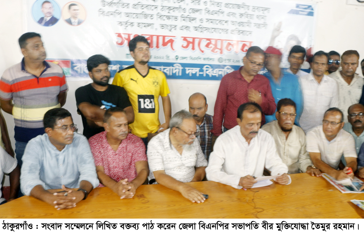 ঠাকুরগাঁওয়ে আ’লীগ-বিএনপির পাল্টাপাল্টি সংবাদ সম্মেলন
