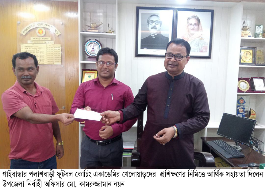 পলাশবাড়ী ফুটবল কোচিং একাডেমিেক আর্থিক সহায়তা দিলেন ইউএনও