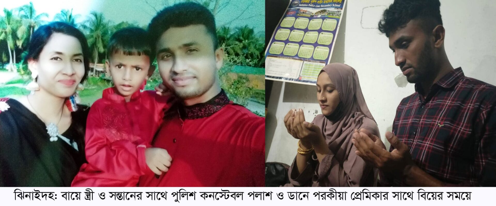 পুলিশ সদস্য স্ত্রী সন্তান রেখে ঘরে তুললো পরকীয়া প্রেমিকাকে