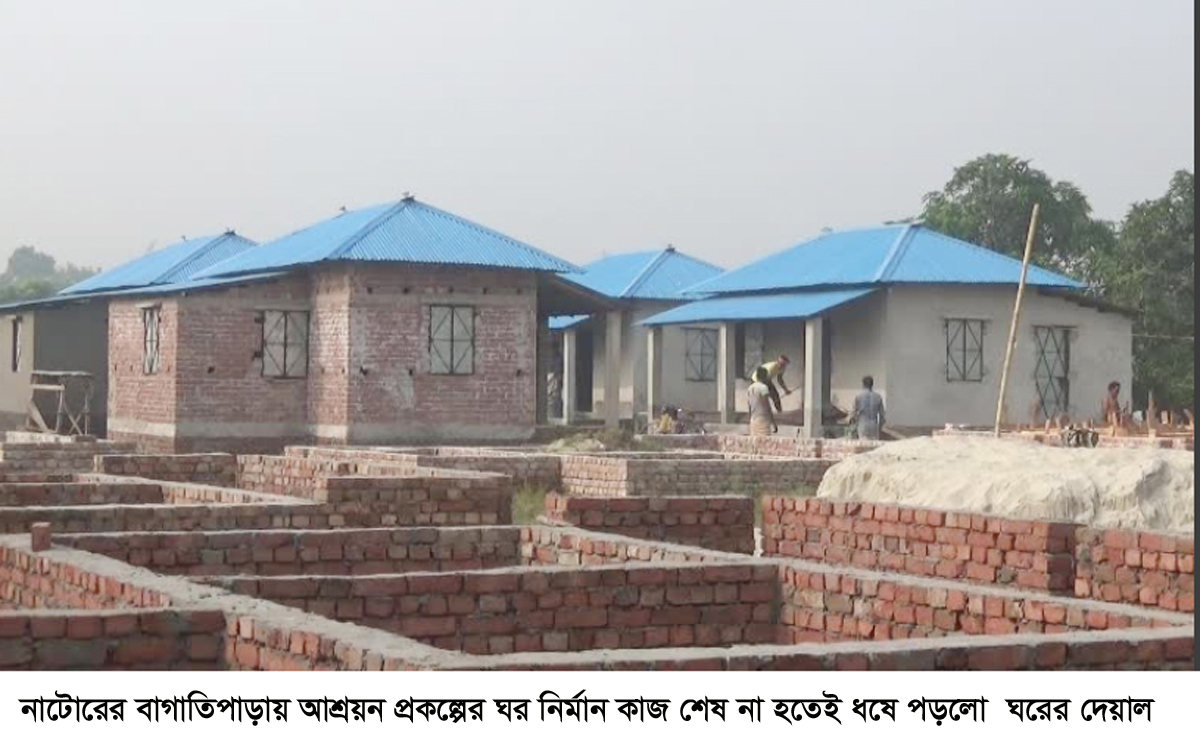 নির্মান কাজ শেষ না হতেই ধষে পড়লো আশ্রয়ন প্রকল্পের ঘরের দেয়াল
