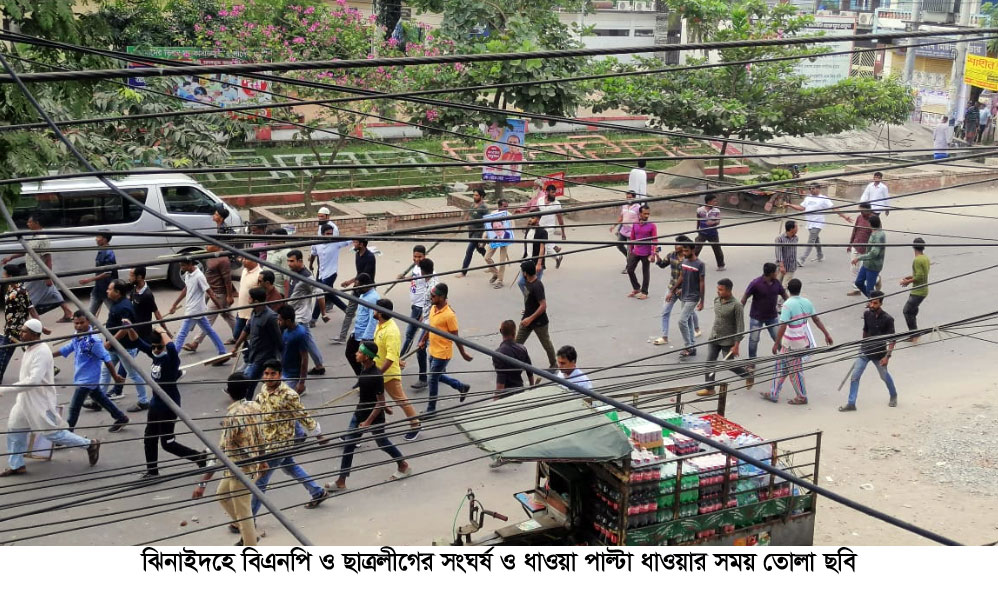 ঝিনাইদহে বিএনপি ও ছাত্রলীগের সংঘর্ষ ধাওয়া-পাল্টা ধাওয়া