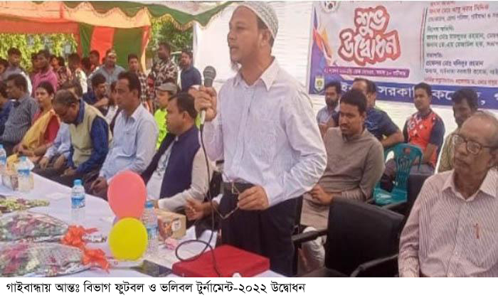 গাইবান্ধা সরকারি কলেজে আন্তঃবিভাগ ফুটবল ও ভলিবল টুর্নামেন্টের উদ্বোধন