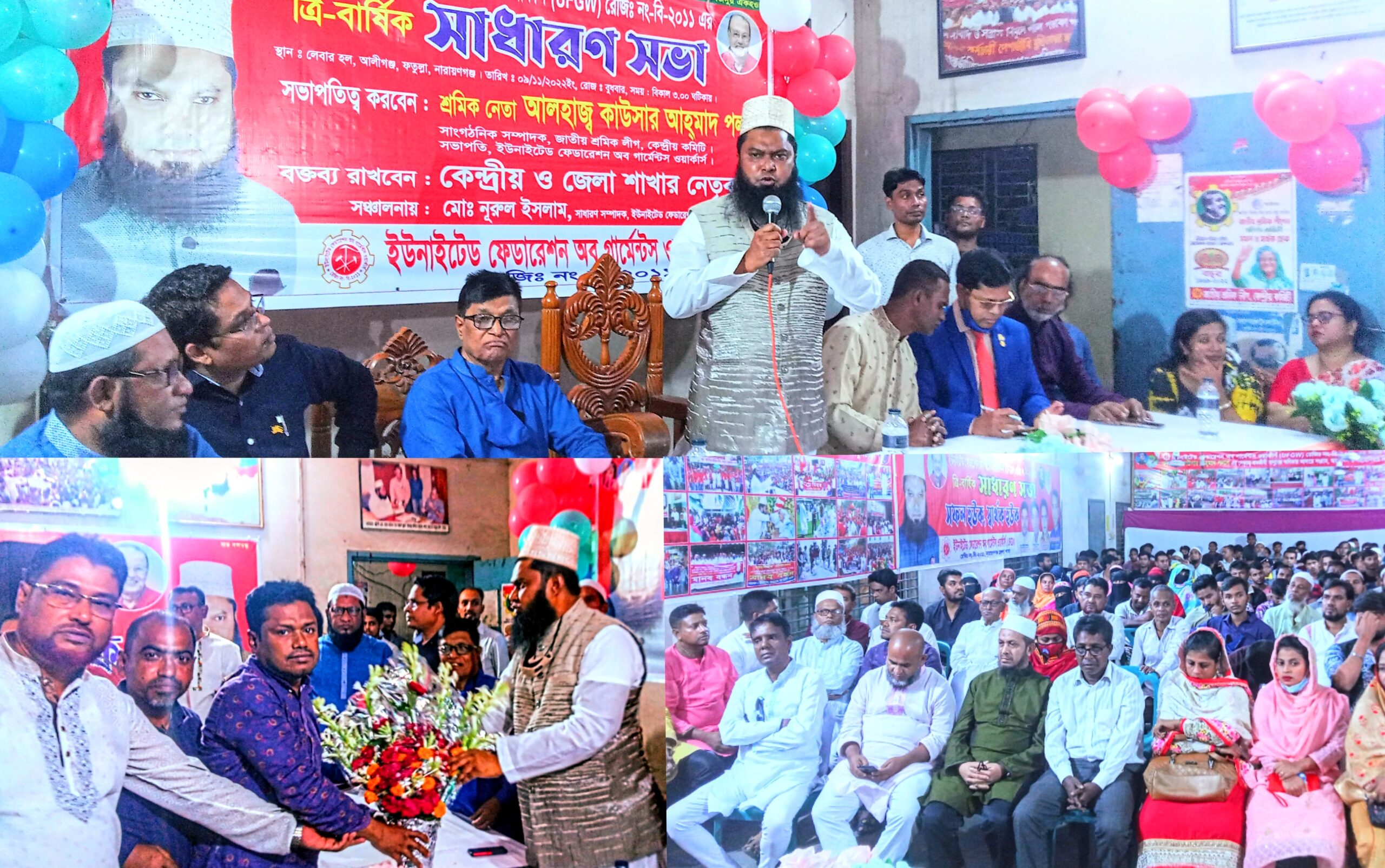 ইউনাইটেড ফেডারেশন অব গার্মেন্টস ওয়ার্কার্স এর সা. সভা অনুষ্ঠিত