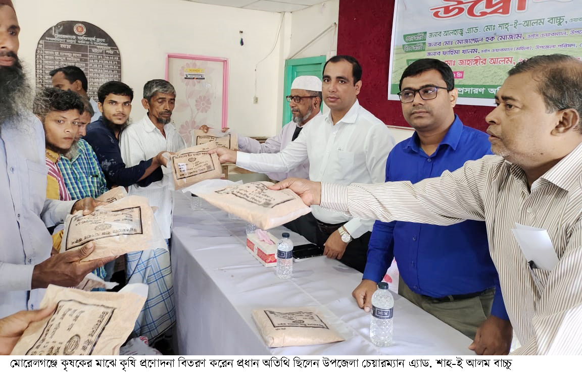 মোরেলগঞ্জে কৃষকদের মাঝে কৃষি প্রণোদনা বিতরণ