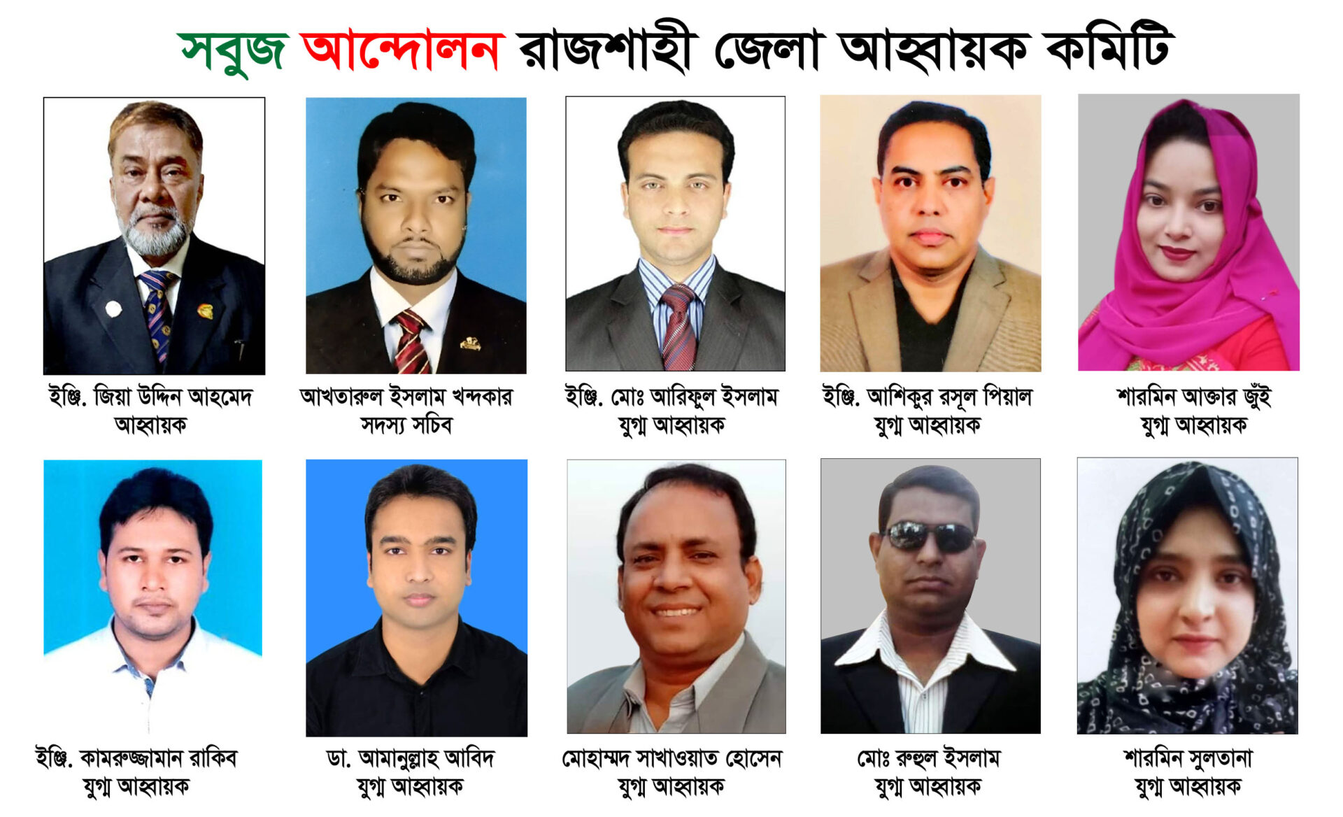 রাজশাহীর ৫ হাজার জলাশয় পুনরুদ্ধারে কাজ করবে সবুজ আন্দোলন জেলা কমিটি