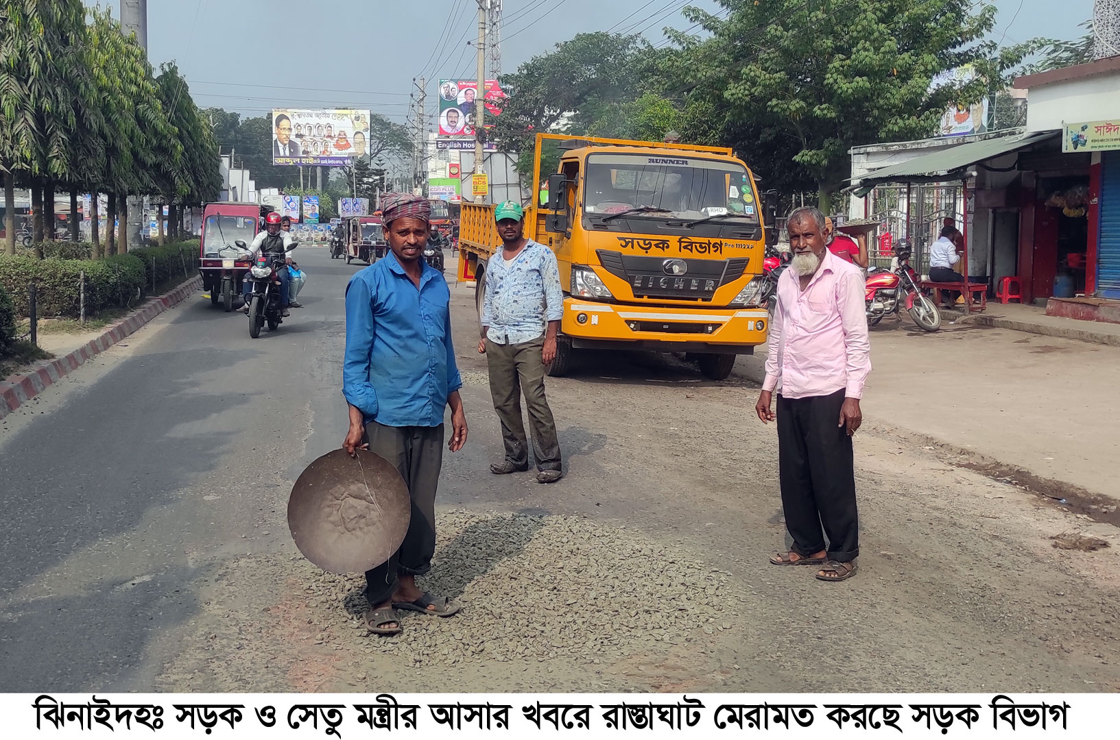 ঝিনাইদহে মন্ত্রী আসবেন, তাই সড়ক মেরামত চলছে
