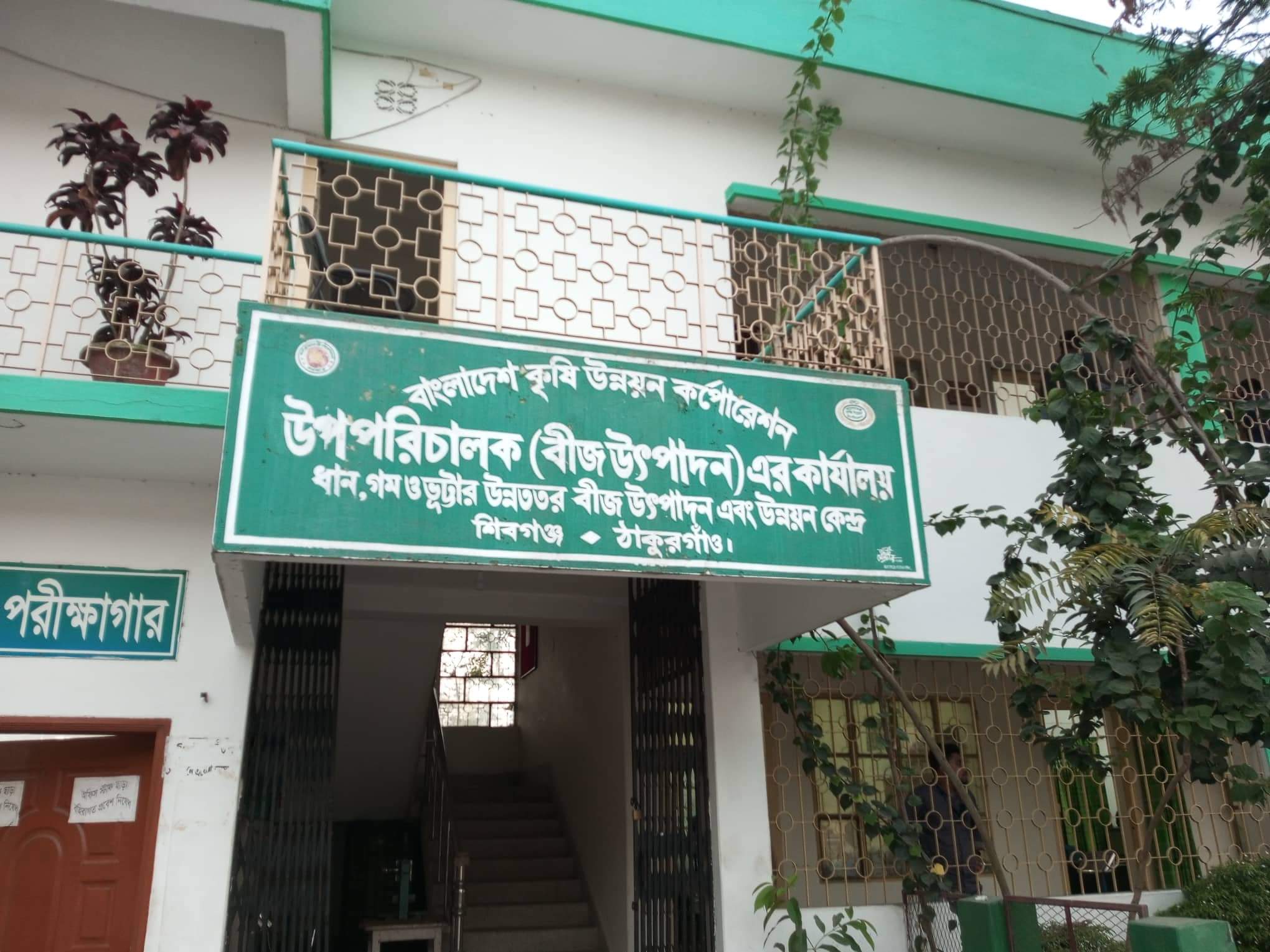 কার স্বার্থে ঠাকুরগাঁওয়ে ৩য় বার বীজ উৎপাদন কেন্দ্রে পরিবহণ ঠিকাদার নিয়োগ?