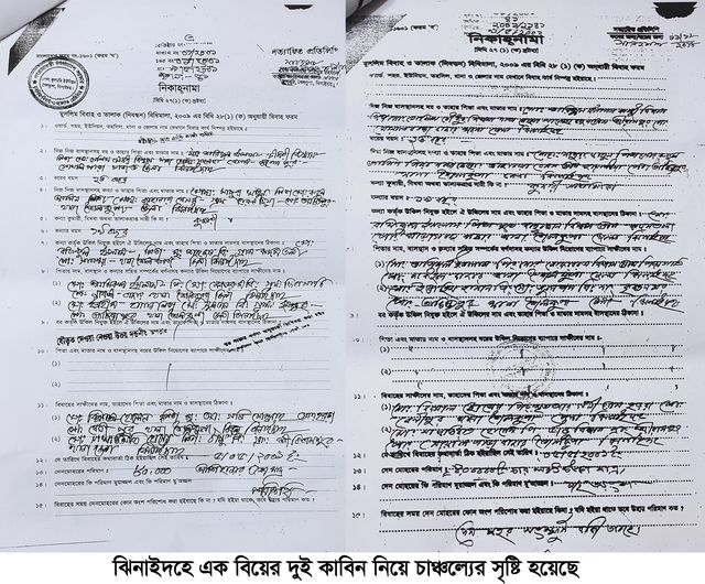 ঝিনাইদহে ১ বিয়ের ২ কাবিন নিয়ে চাঞ্চল্য