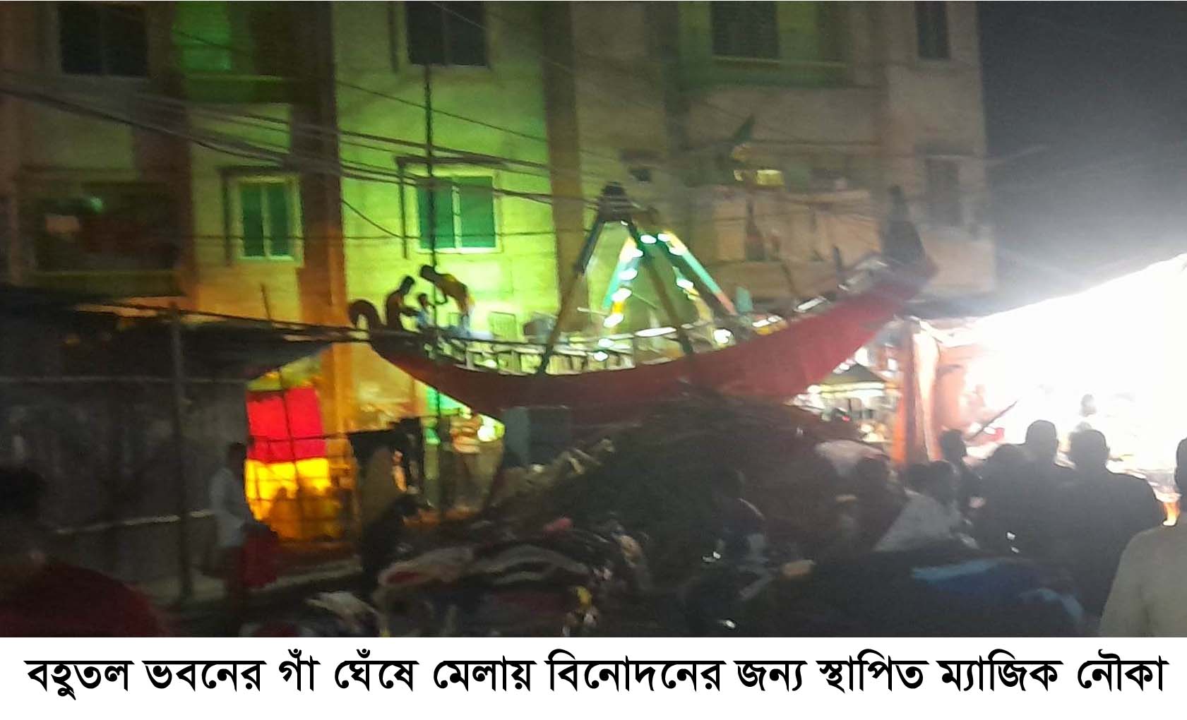 কেরাণীগঞ্জের চুনকুটিয়ায় অবৈধ মেলা : জনদুর্ভোগ চরমে