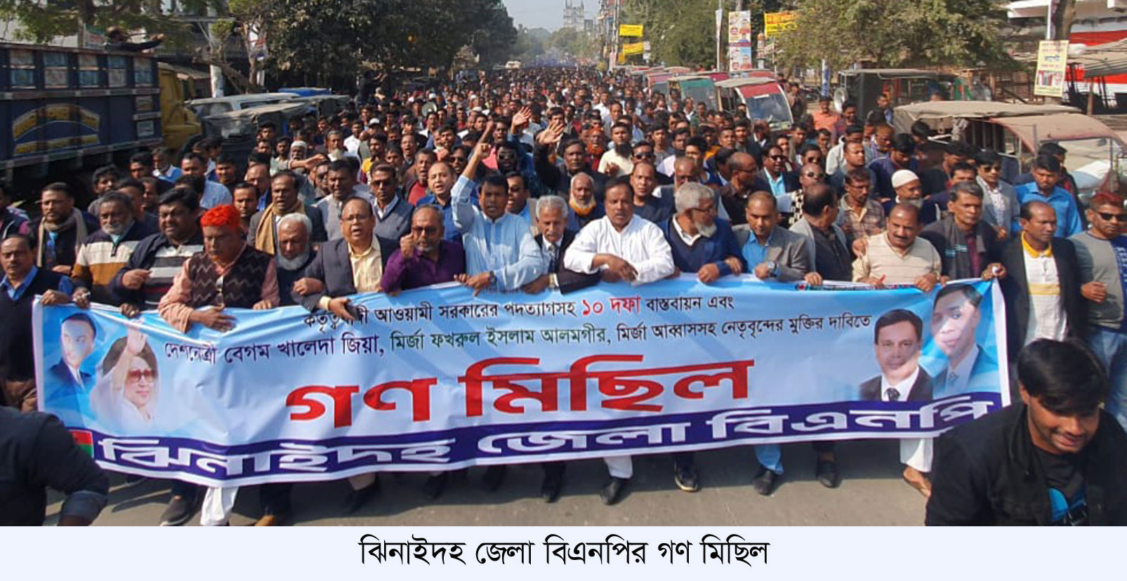 ঝিনাইদহে বিএনপির বিরাট গণ মিছিল ও সমাবেশ