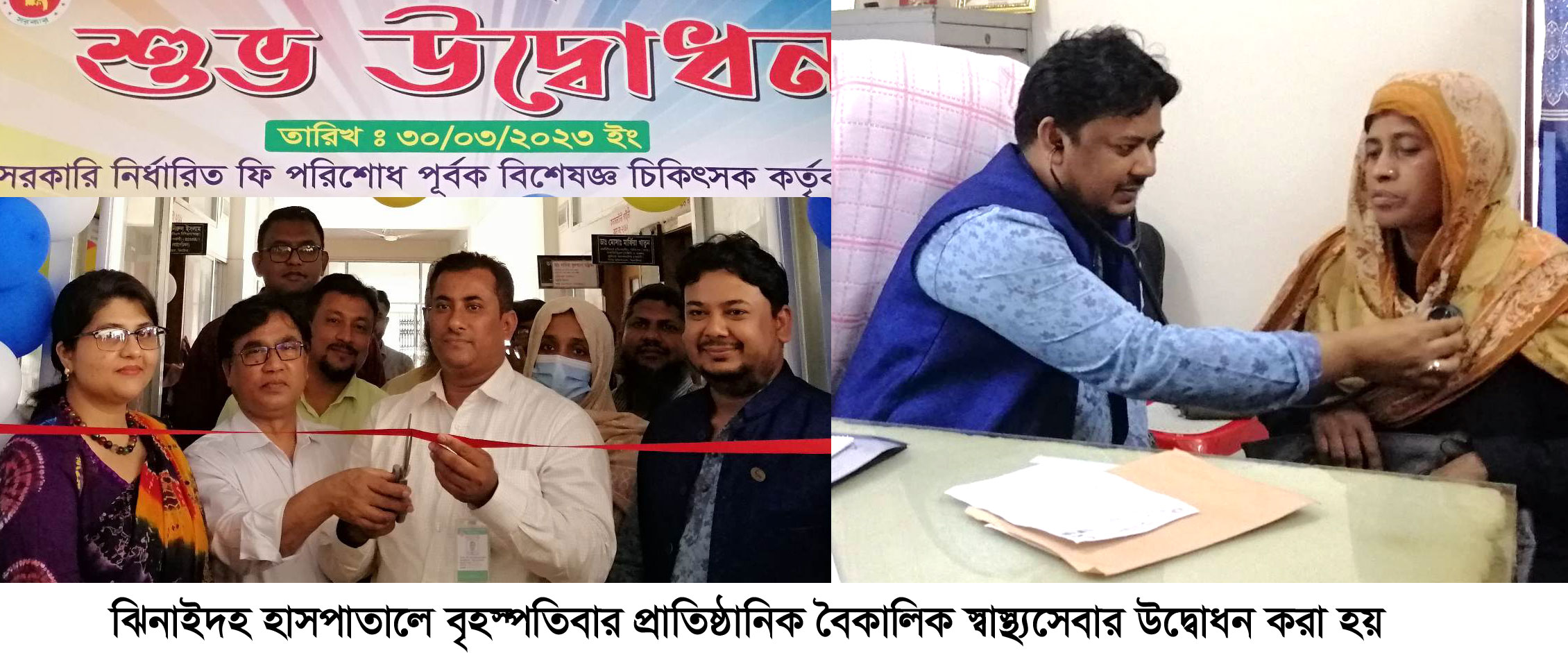ঝিনাইদহ হাসপাতালে প্রাতিষ্ঠানিক বৈকালিক স্বাস্থ্যসেবার উদ্বোধন