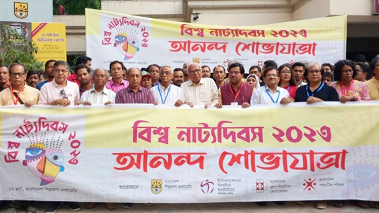 বর্ণাঢ্য আয়োজনে বিশ্ব নাট্য দিবস পালিত