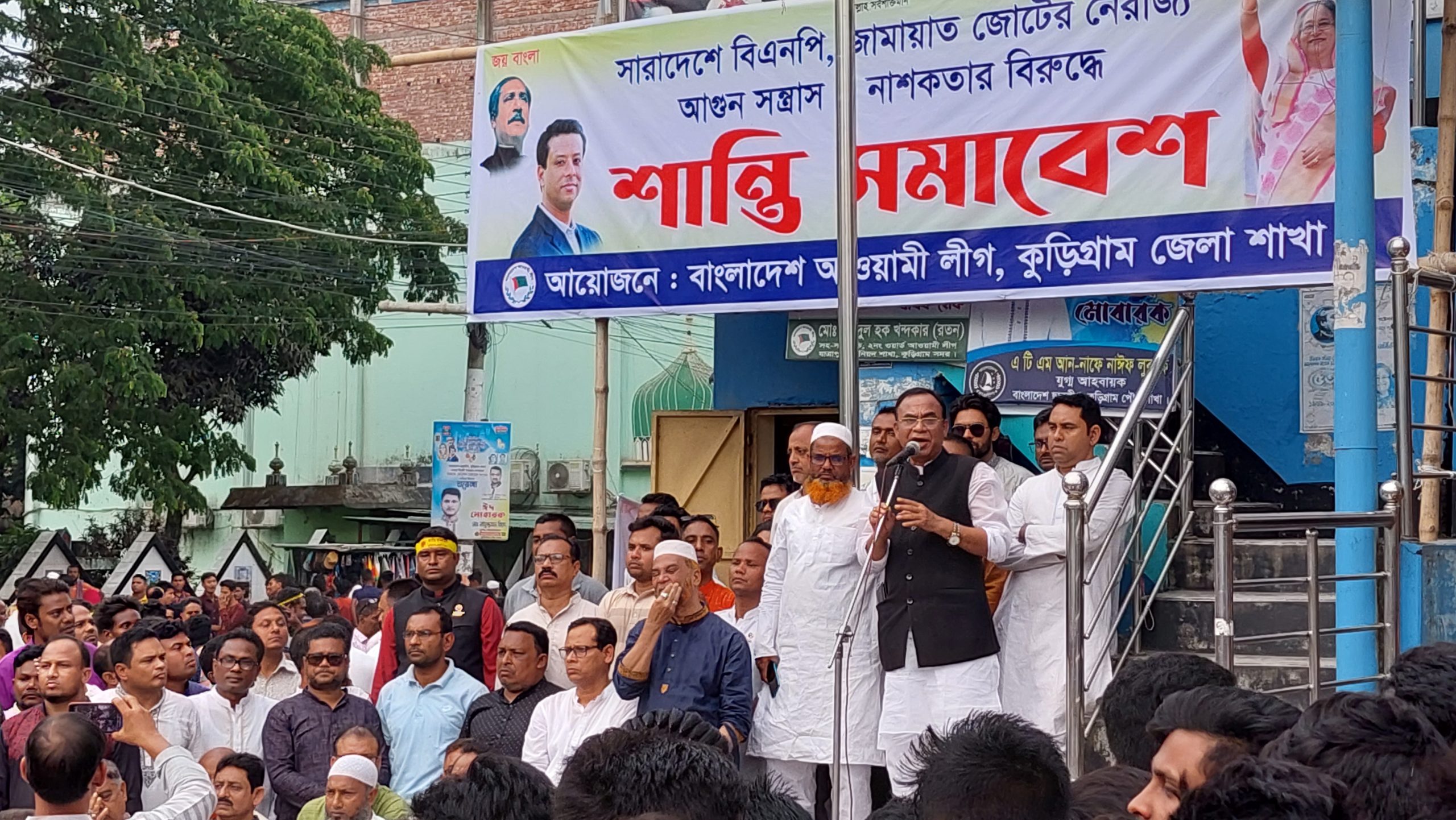 কুড়িগ্রামে আওয়ামী লীগের শান্তি সমাবেশ অনুষ্ঠিত 