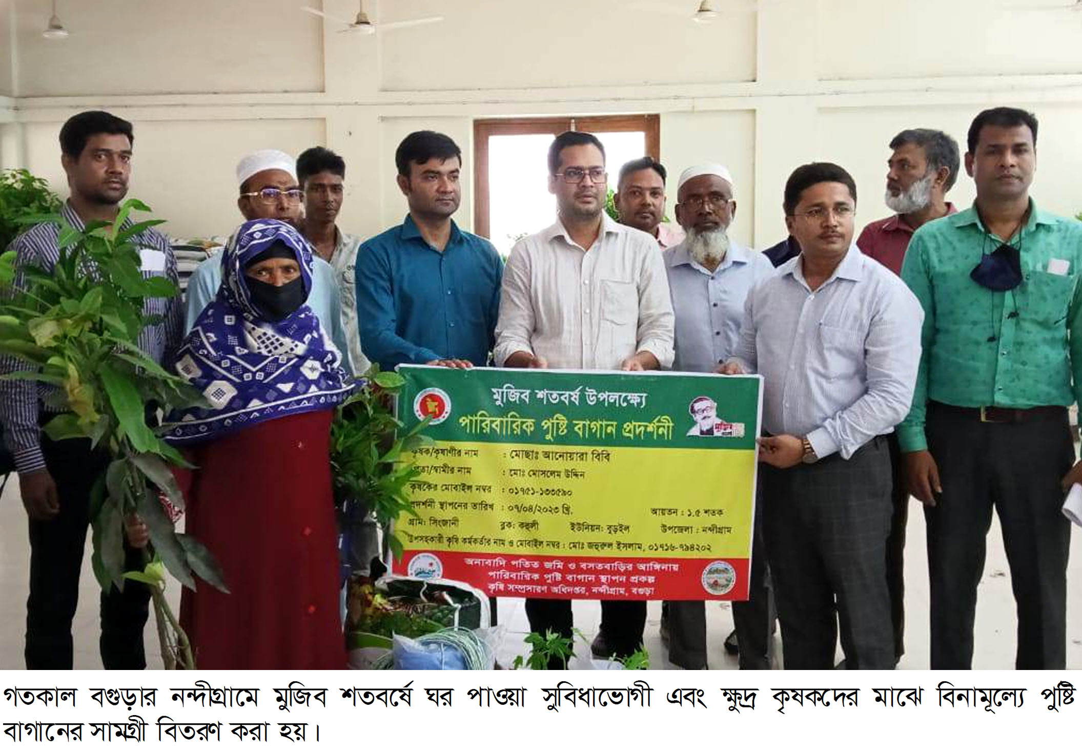 বিনামূল্যে পুষ্টি বাগানের সামগ্রী পেল শতাধিক কৃষক