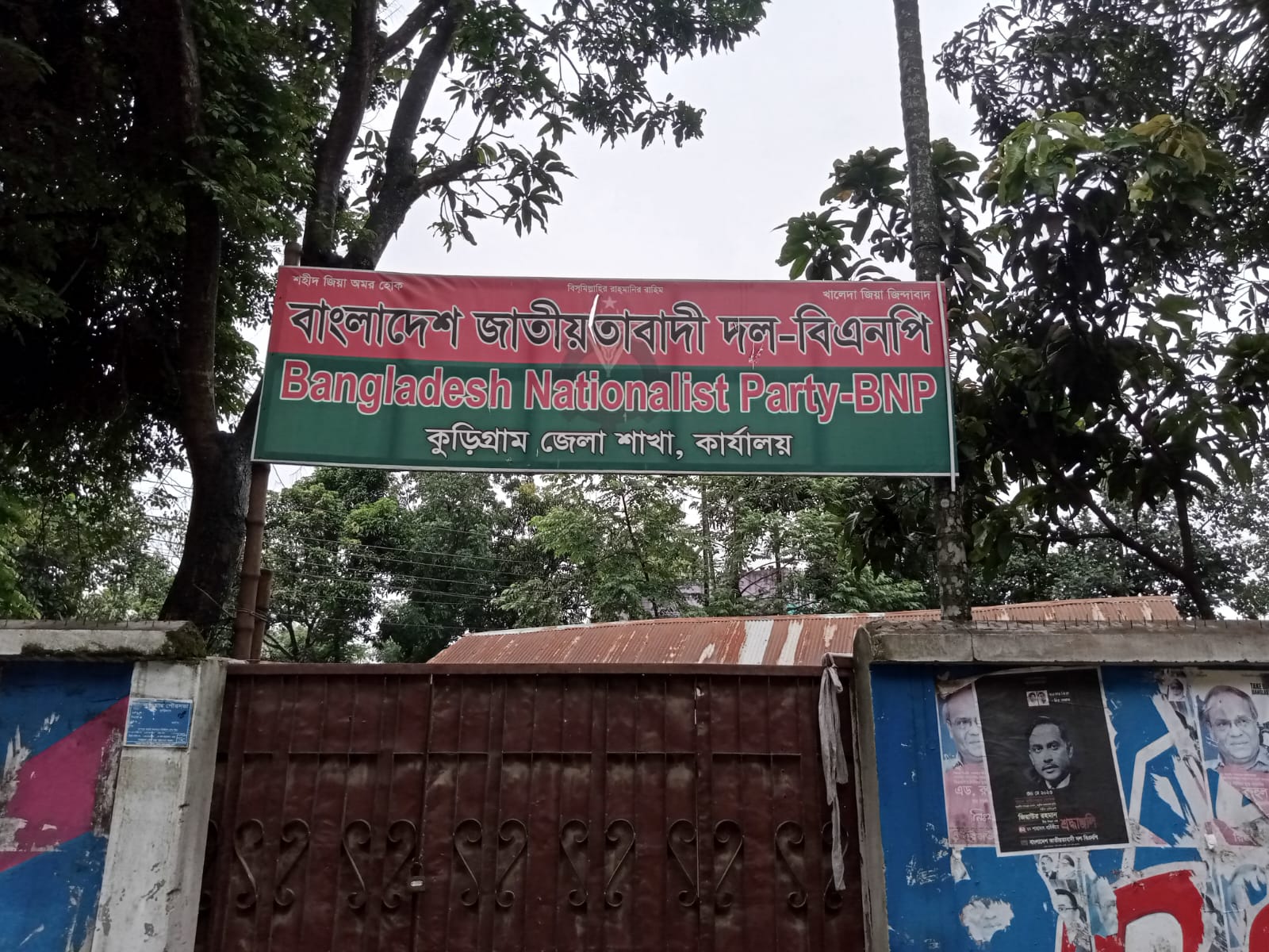 গ্রুপিং এ জর্জরিত কুড়িগ্রাম জেলা বিএনপির এতিম দশা