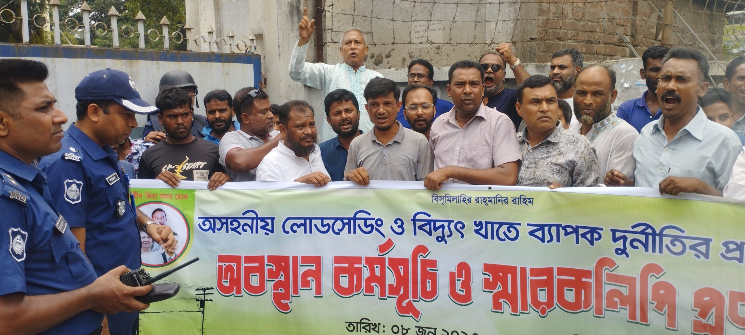 নিরবিচ্ছিন্ন বিদ্যুতের দাবীতে কুড়িগ্রামে বিএনপির অবস্থান কর্মসুচী