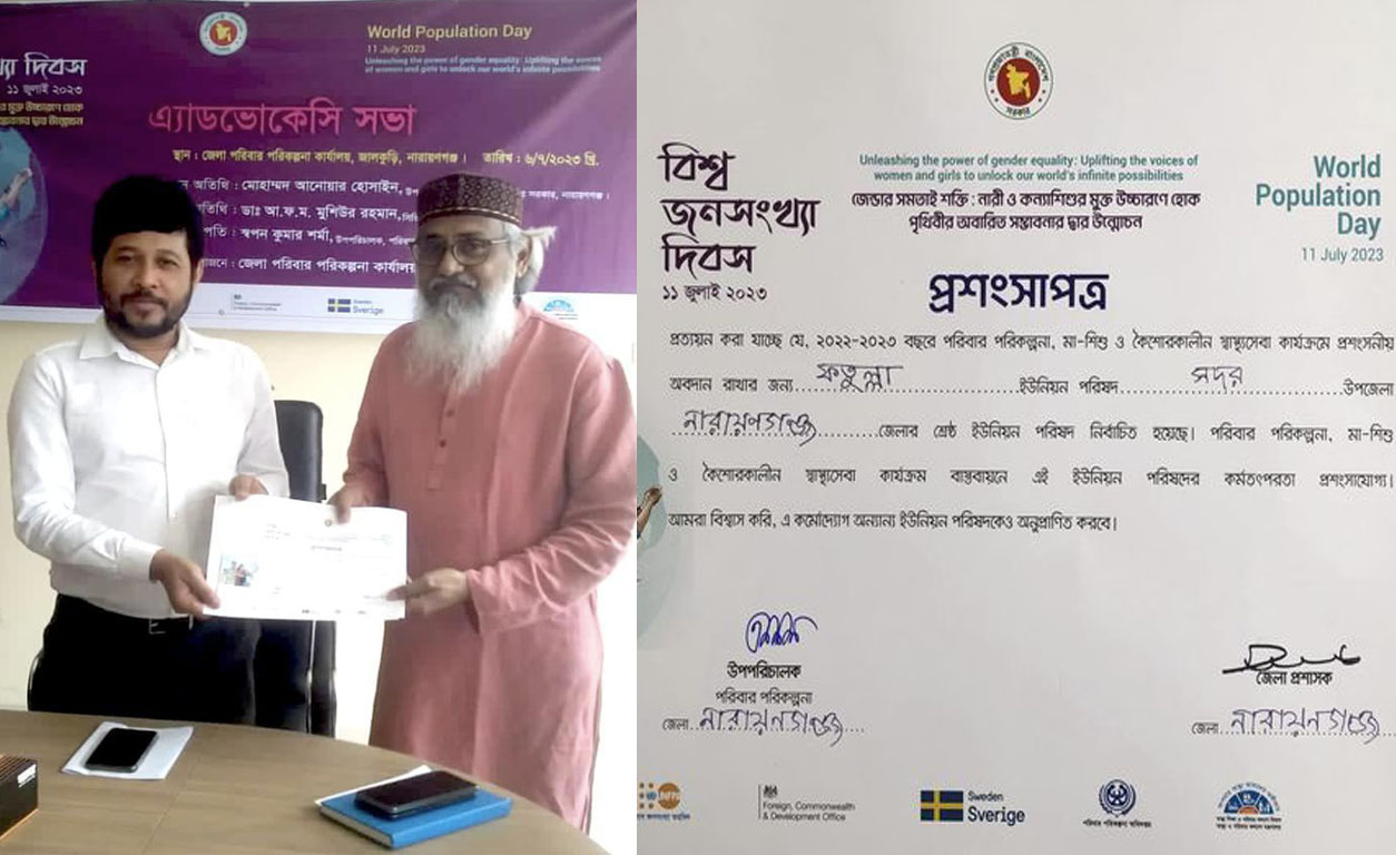 স্বাস্থ্য সেবায় শ্রেষ্ঠত্ব অর্জন করল ‘ফতুল্লা ইউনিয়ন পরিষদ’