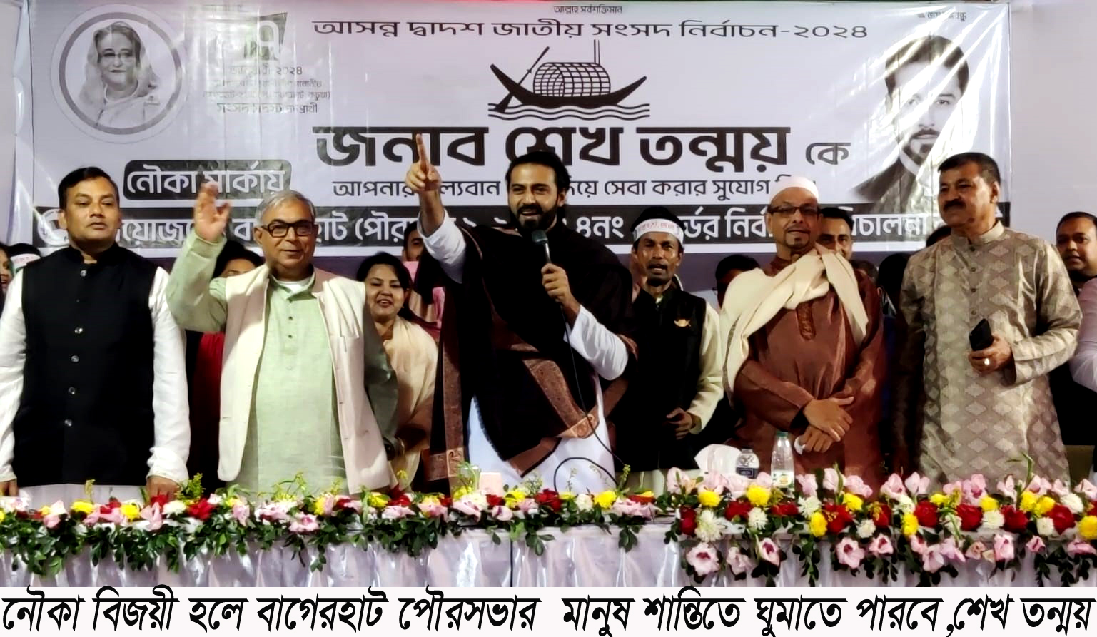নৌকা বিজয়ী হলে বাগেরহাট পৌরবাসী শান্তিতে ঘুমাতে পারবে : শেখ তন্ময়