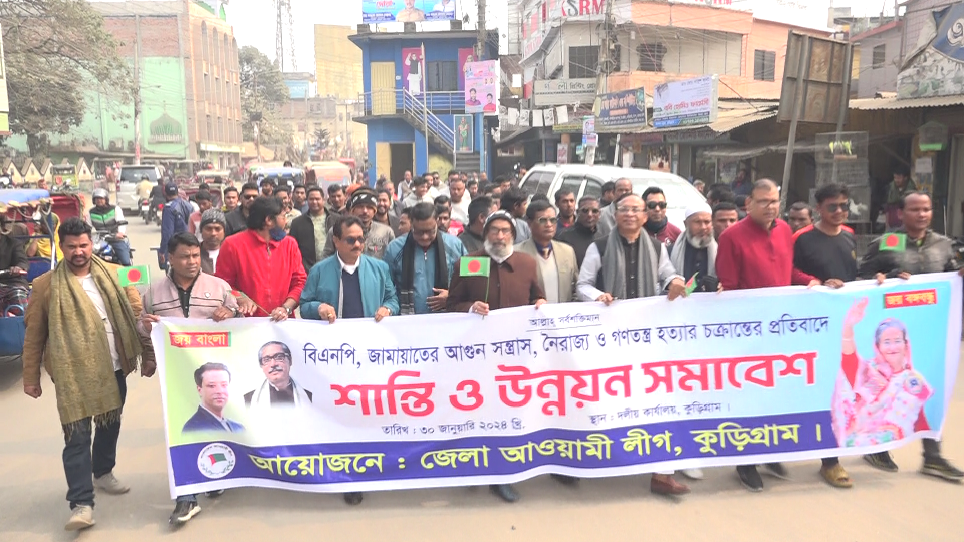 কুড়িগ্রামে শান্তি ও উন্নয়ন সমাবেশ করেছে আওয়ামীলীগ