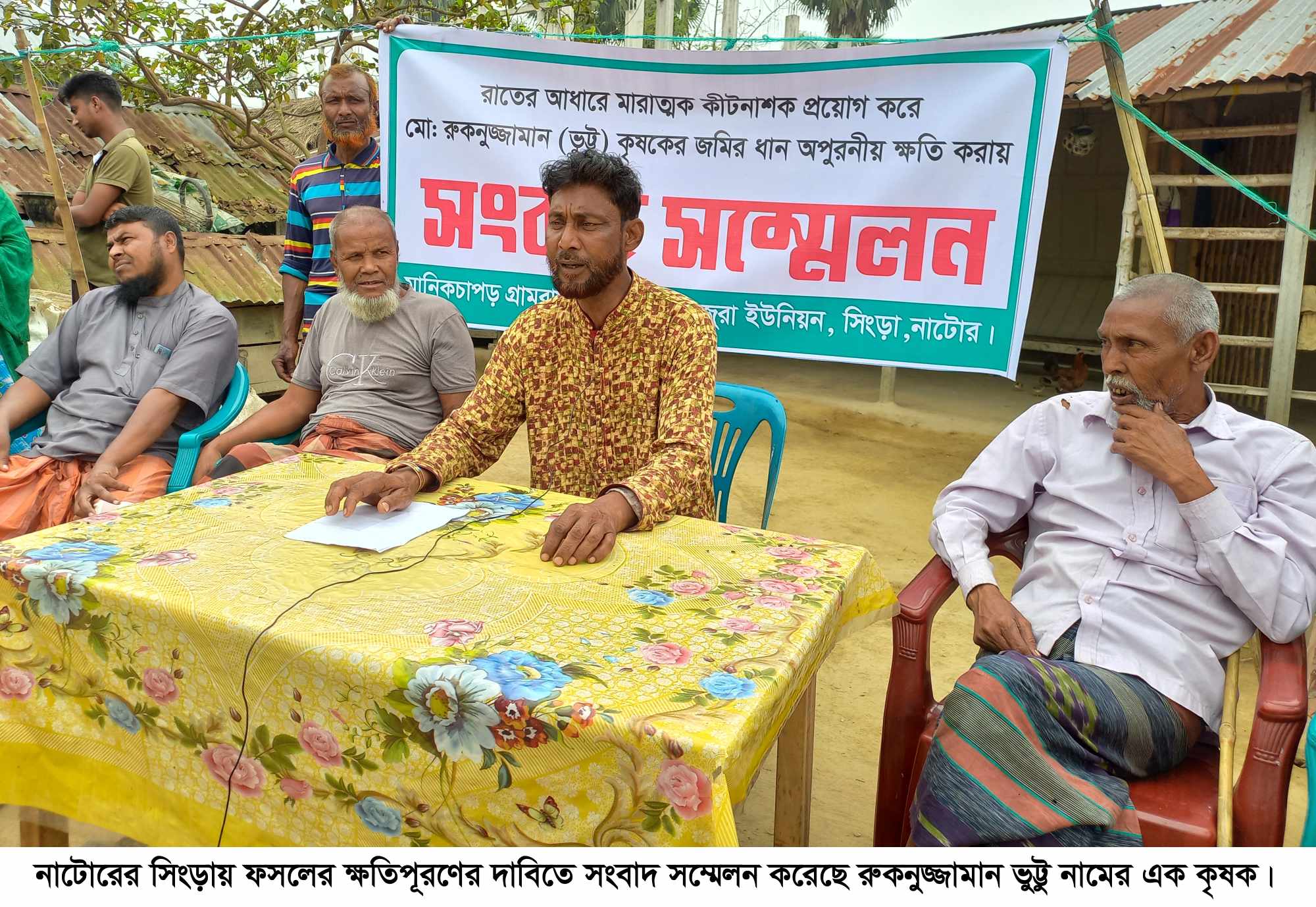 সিংড়ায় ফসলের ক্ষতিপূরণের দাবিতে কৃষকের সংবাদ সম্মেলন