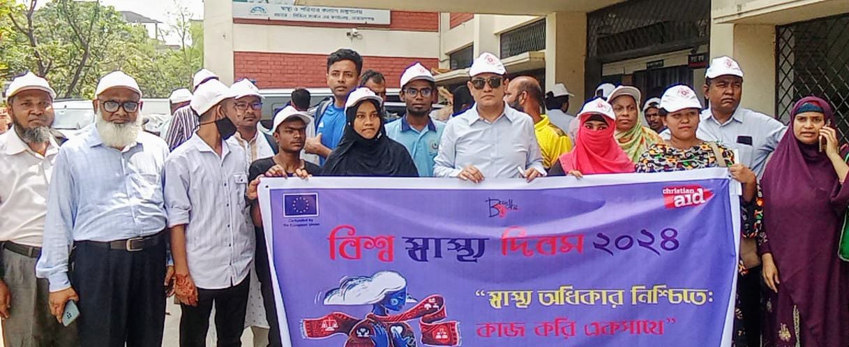 নারায়ণগঞ্জে বিশ্ব স্বাস্থ্য দিবসে র‌্যালি ও আলোচনা সভা