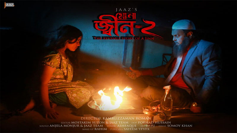 পাকিস্তানে মুক্তি পাবে ‘জ্বিন-২’ 
