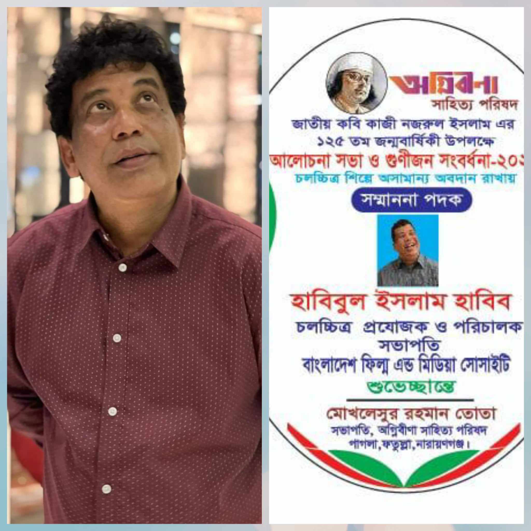 জয়তু হাবিবুল ইসলাম হাবিব