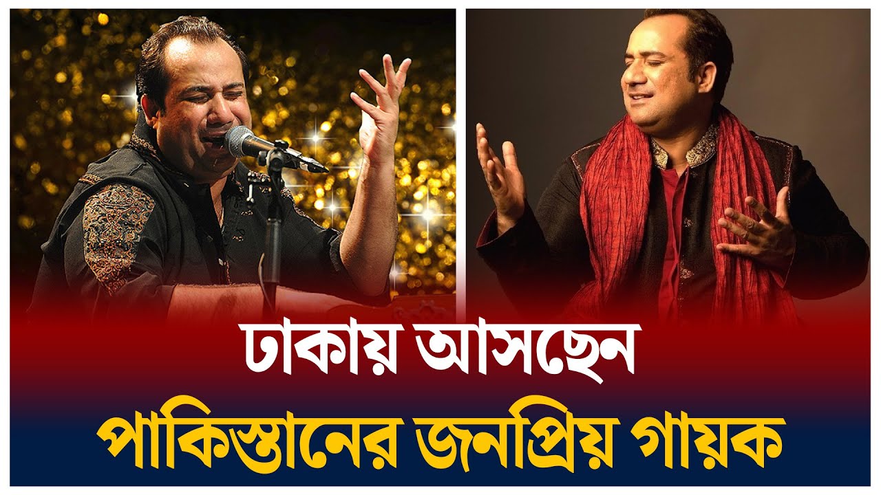 ঢাকায় আসছেন রাহাত ফাতেহ আলী