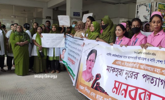 মুন্সীগঞ্জে মহাপরিচালকের অপসারণ দাবিতে নার্সদের কর্মসূচি