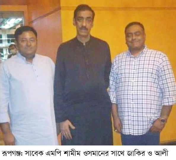 শামীম ওসমানের স্নেহভাজন আলী’র বিএনপি নেতা হওয়ার খায়েশ!