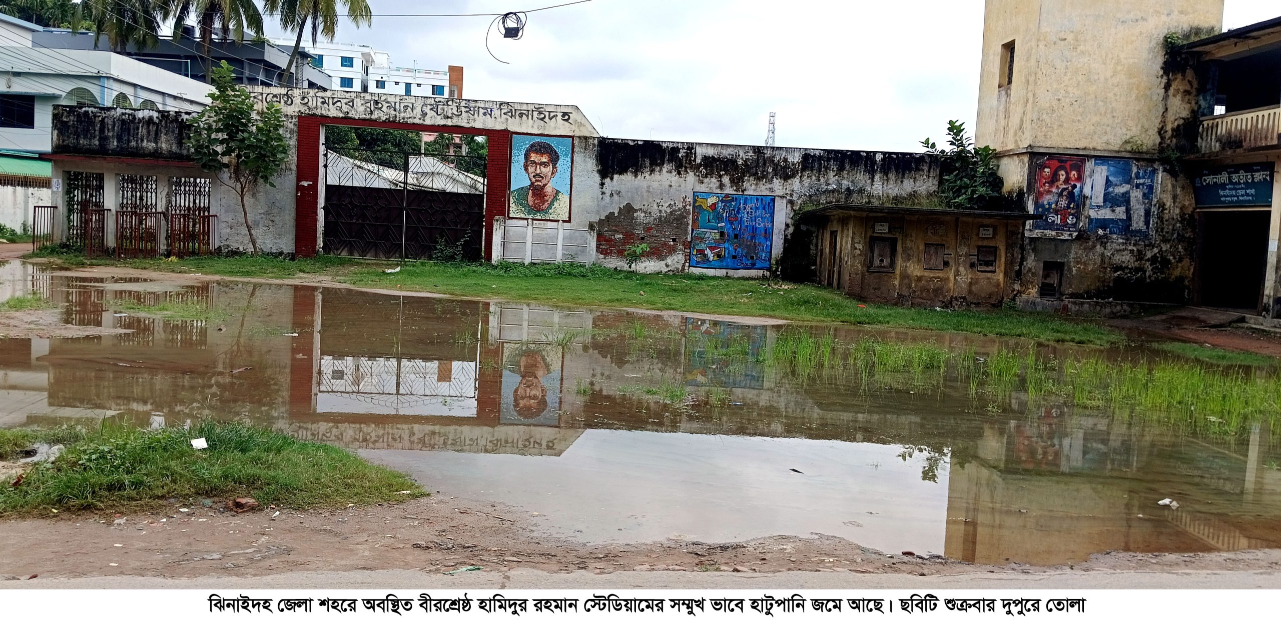 ৭ বছর ধরে খেলাধুলা বন্ধ, বীরশ্রেষ্ঠ হামিদুর রহমান স্টেডিয়ামের সামনে হাটু পানি