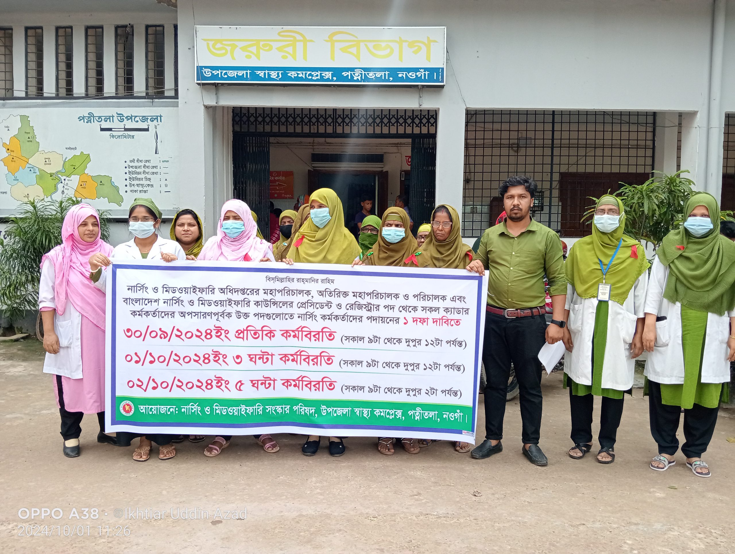 নওগাঁয় ১ দফা দাবিতে কর্মবিরতিতে নার্স ও মিডওয়াইফরা