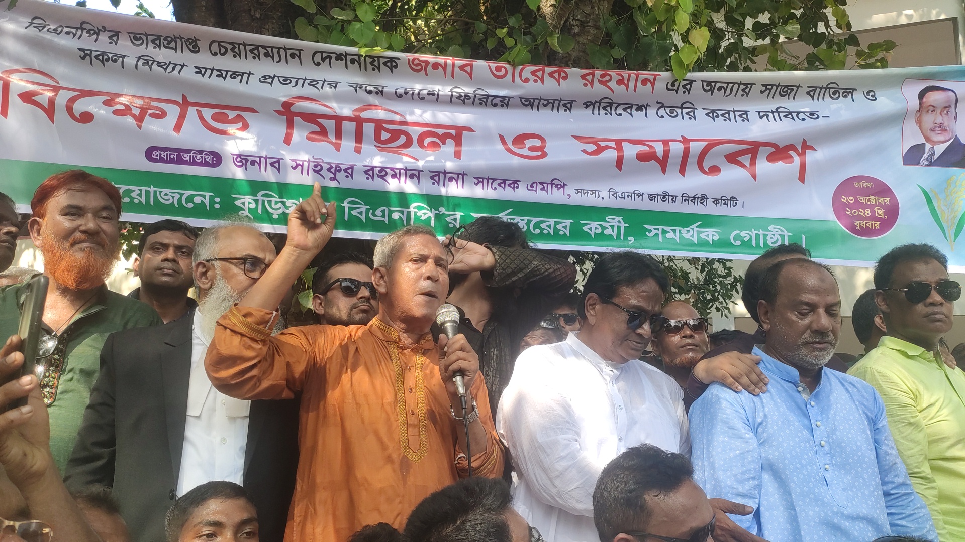 কুড়িগ্রামে তারেক রহমানের নামে মিথ্যা মামলা প্রত্যাহারের দাবীতে বিক্ষোভ
