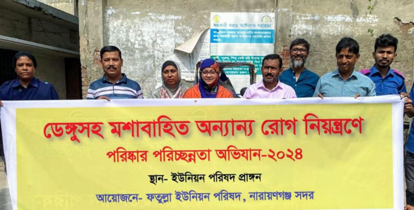 ফতুল্লায় ডেঙ্গু নিয়ন্ত্রণে পরিস্কার-পরিচ্ছন্নতা কর্মসূচির উদ্বোধন