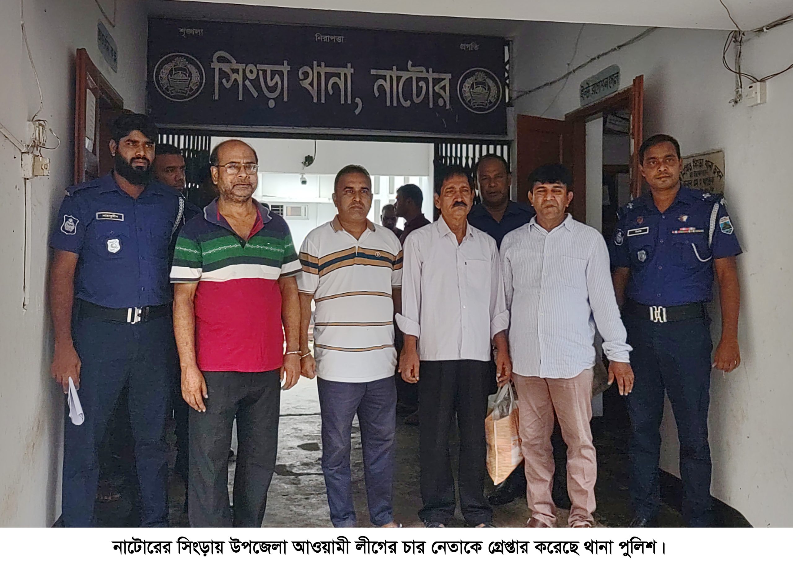 সিংড়ায় উপজেলা আ.লীগের ৪ নেতা গ্রেপ্তার
