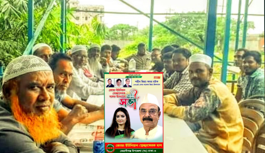 কোন্ডা ইউনিয়ন স্বেচ্ছাসেবক দলের কর্মী সভা সফল করতে হাজী আফজাল শিকদারের উদ্যোগে প্রস্তুতি সভা