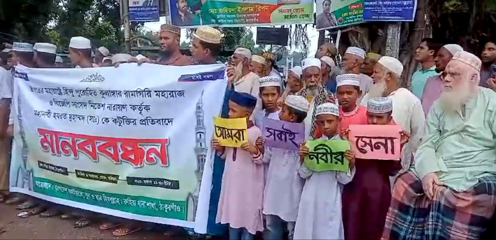 ভারতে হিন্দু পুরোহিত কতৃক মহানবীকে কটুক্তির প্রতিবাদে ঠাকুরগাঁওয়ে মানববন্ধন